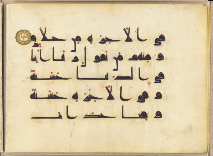 This photo shows a page from a ninth century Quran.