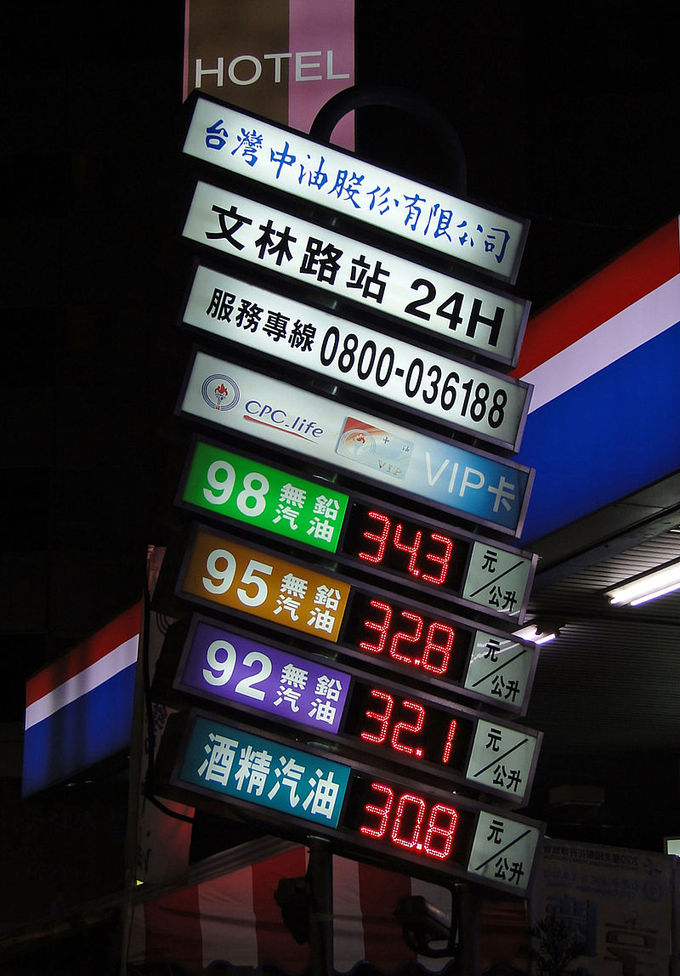 A gas station sign in Taiwan that shows prices.