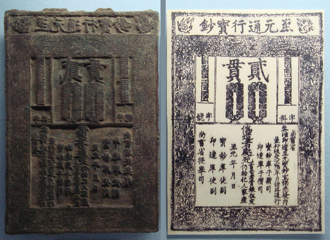 A photo of a Chinese banknote from the Yuan dynasty next to its printing plate.